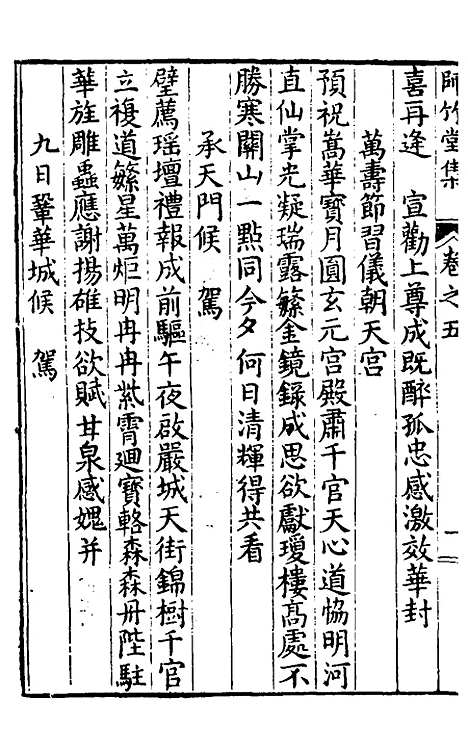 【师竹堂集】四 - 王祖嫡.pdf