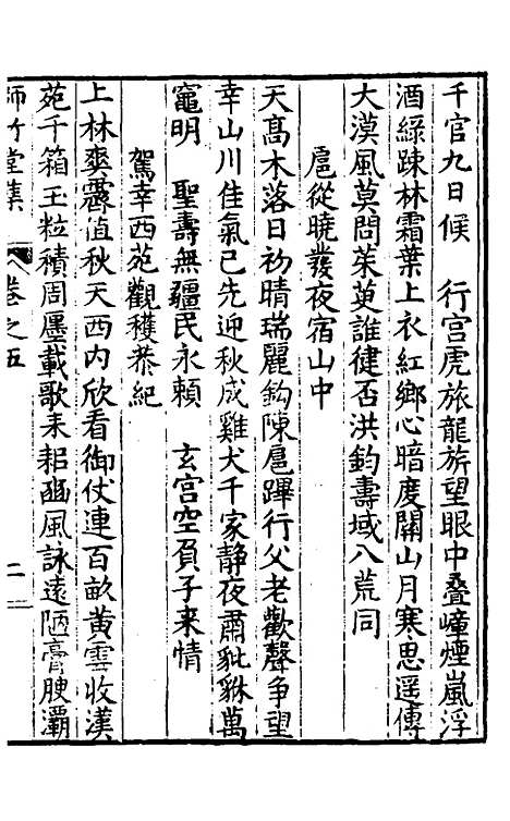 【师竹堂集】四 - 王祖嫡.pdf