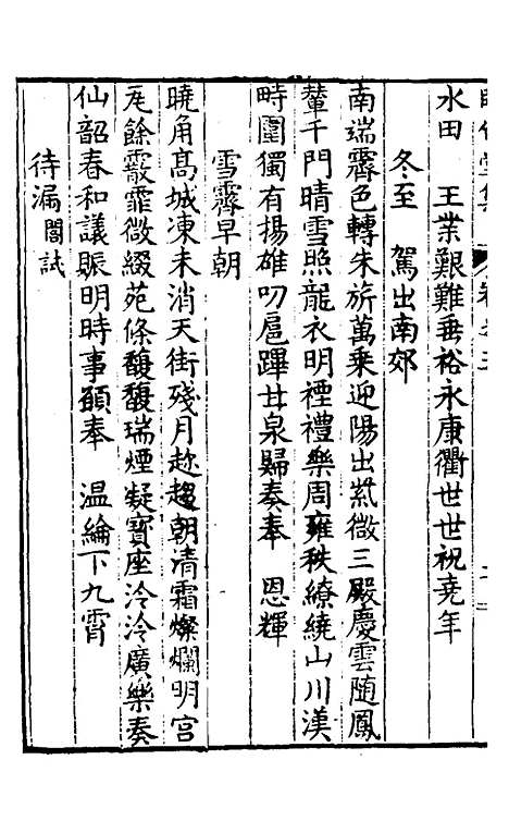 【师竹堂集】四 - 王祖嫡.pdf