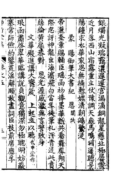 【师竹堂集】四 - 王祖嫡.pdf