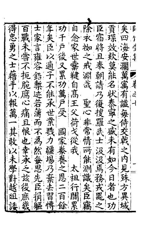 【师竹堂集】五 - 王祖嫡.pdf