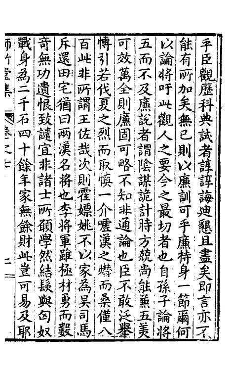 【师竹堂集】五 - 王祖嫡.pdf