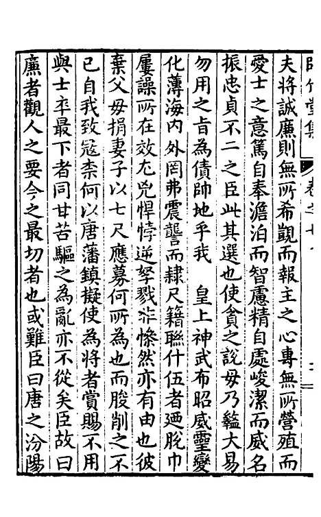 【师竹堂集】五 - 王祖嫡.pdf