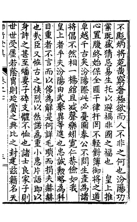 【师竹堂集】五 - 王祖嫡.pdf