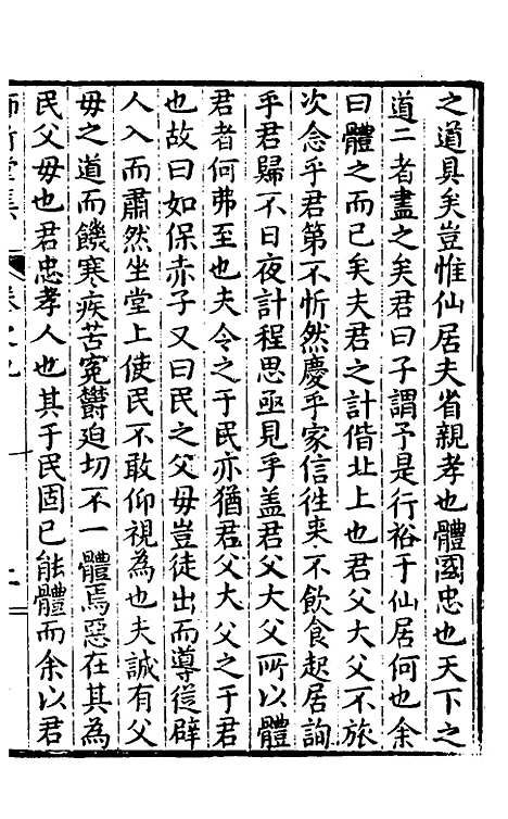 【师竹堂集】六 - 王祖嫡.pdf