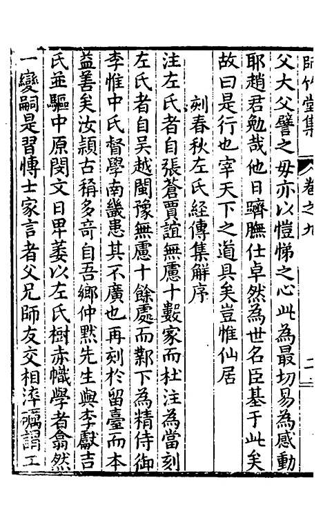 【师竹堂集】六 - 王祖嫡.pdf