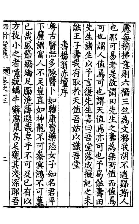 【师竹堂集】八 - 王祖嫡.pdf