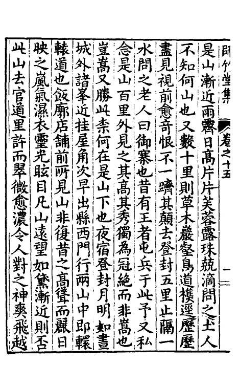 【师竹堂集】九 - 王祖嫡.pdf