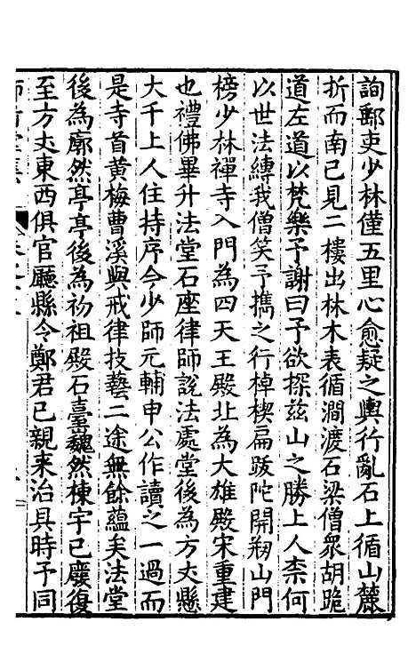 【师竹堂集】九 - 王祖嫡.pdf