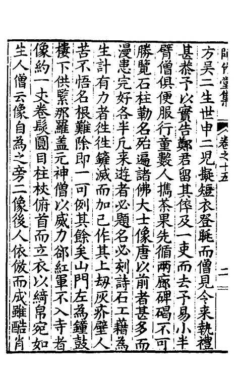 【师竹堂集】九 - 王祖嫡.pdf