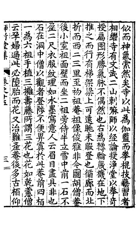 【师竹堂集】九 - 王祖嫡.pdf