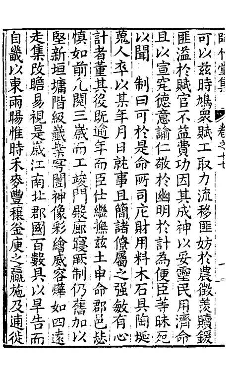 【师竹堂集】十 - 王祖嫡.pdf