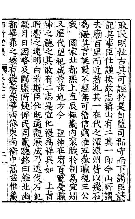 【师竹堂集】十 - 王祖嫡.pdf