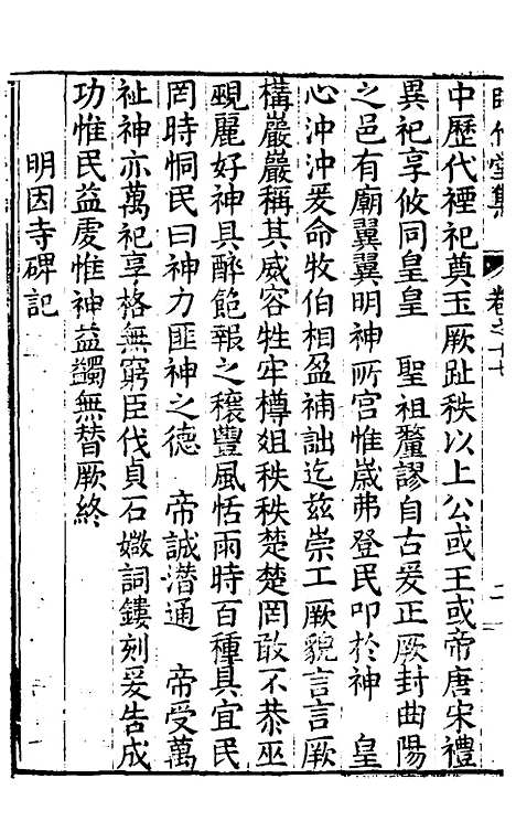 【师竹堂集】十 - 王祖嫡.pdf