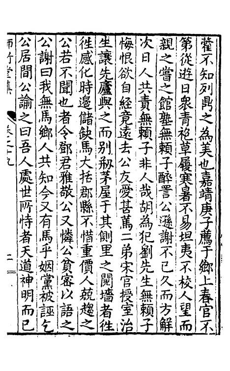 【师竹堂集】十一 - 王祖嫡.pdf