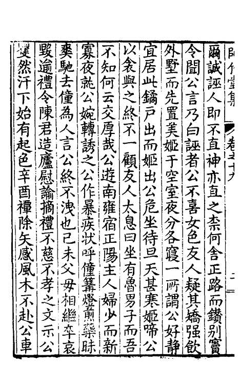 【师竹堂集】十一 - 王祖嫡.pdf