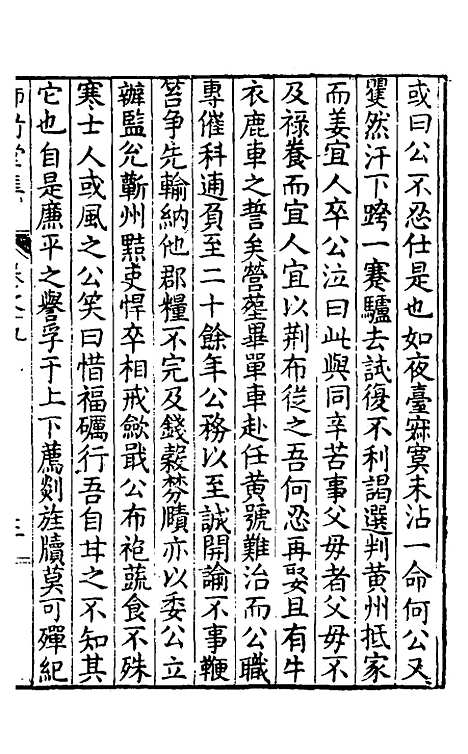 【师竹堂集】十一 - 王祖嫡.pdf