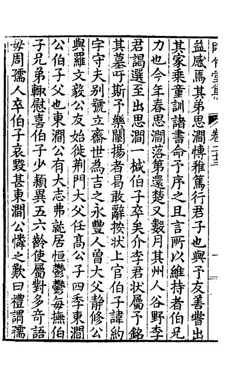 【师竹堂集】十三 - 王祖嫡.pdf