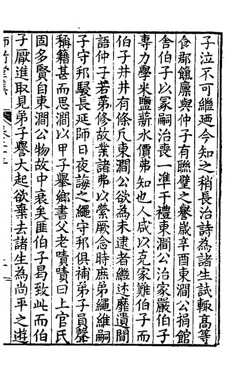 【师竹堂集】十三 - 王祖嫡.pdf