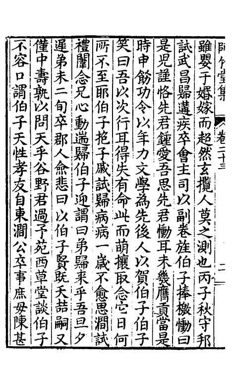 【师竹堂集】十三 - 王祖嫡.pdf