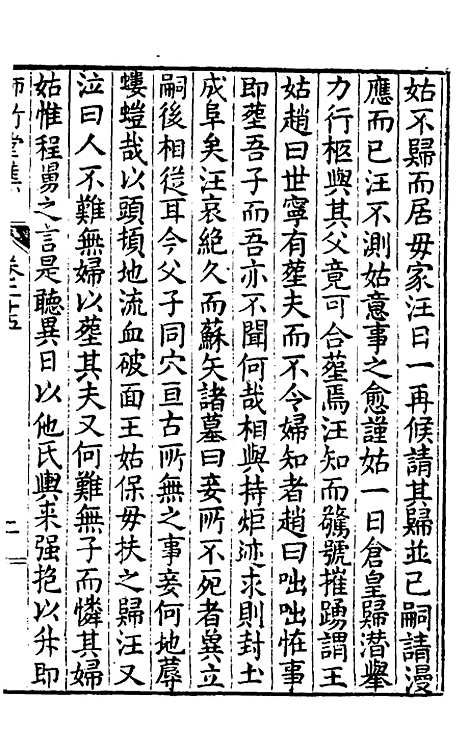 【师竹堂集】十四 - 王祖嫡.pdf