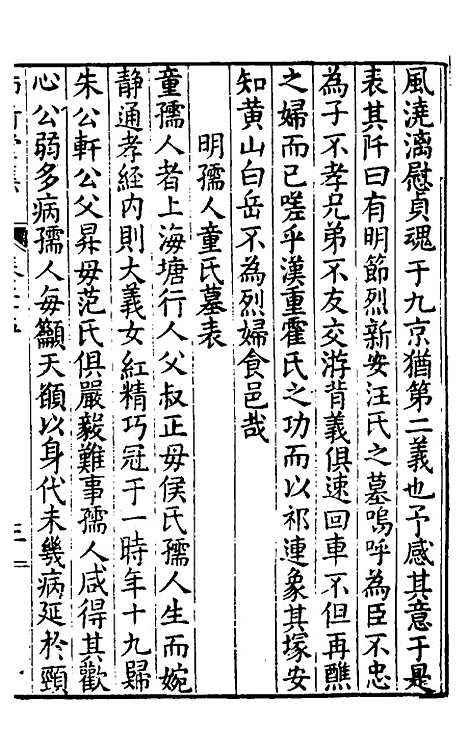 【师竹堂集】十四 - 王祖嫡.pdf