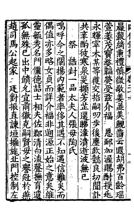 【师竹堂集】十五 - 王祖嫡.pdf