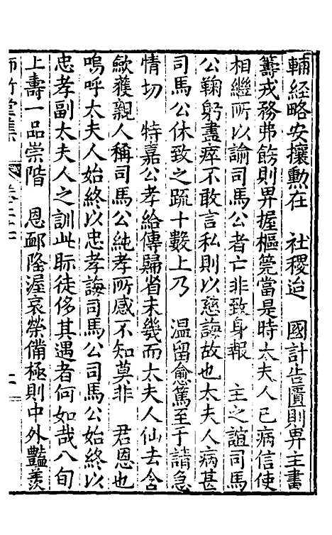 【师竹堂集】十五 - 王祖嫡.pdf