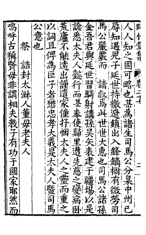 【师竹堂集】十五 - 王祖嫡.pdf