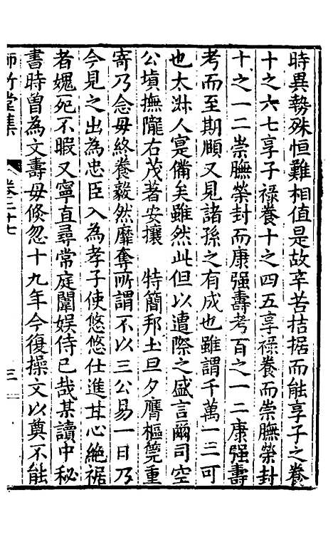 【师竹堂集】十五 - 王祖嫡.pdf