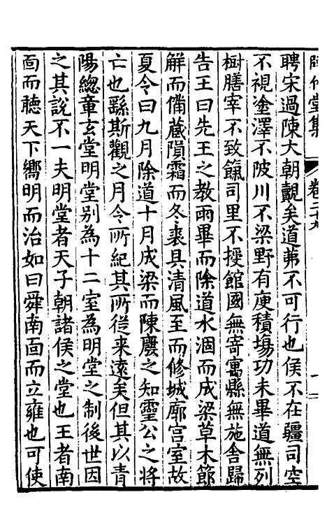 【师竹堂集】十六 - 王祖嫡.pdf