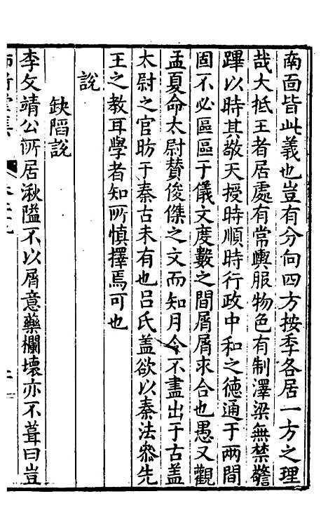 【师竹堂集】十六 - 王祖嫡.pdf