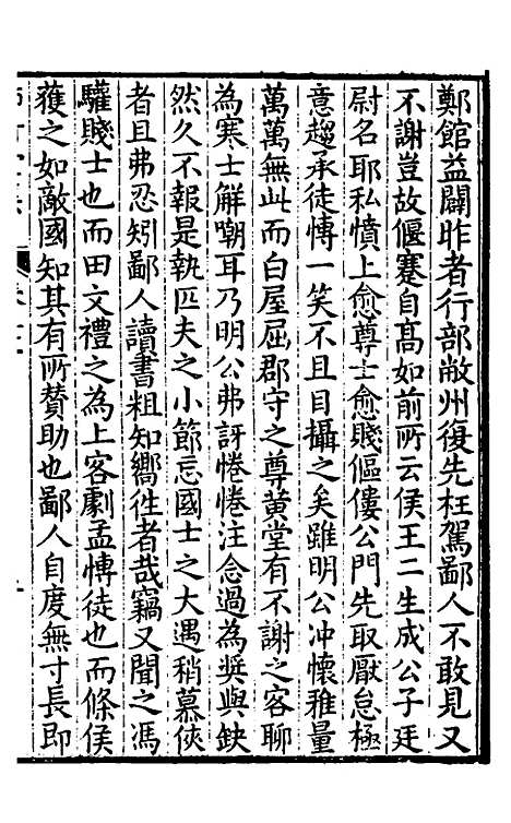 【师竹堂集】十七 - 王祖嫡.pdf