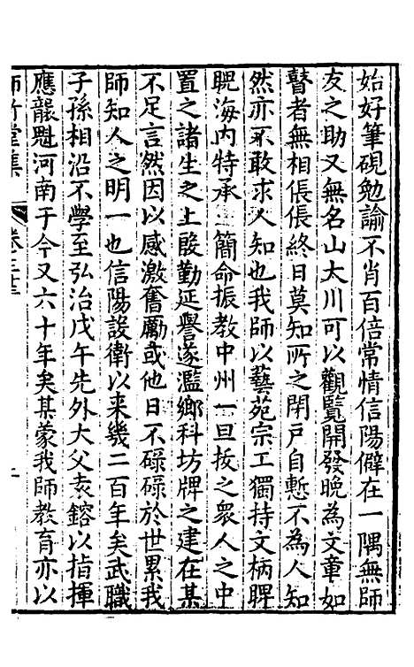 【师竹堂集】十八 - 王祖嫡.pdf