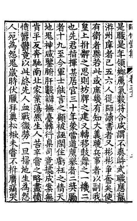 【师竹堂集】十八 - 王祖嫡.pdf