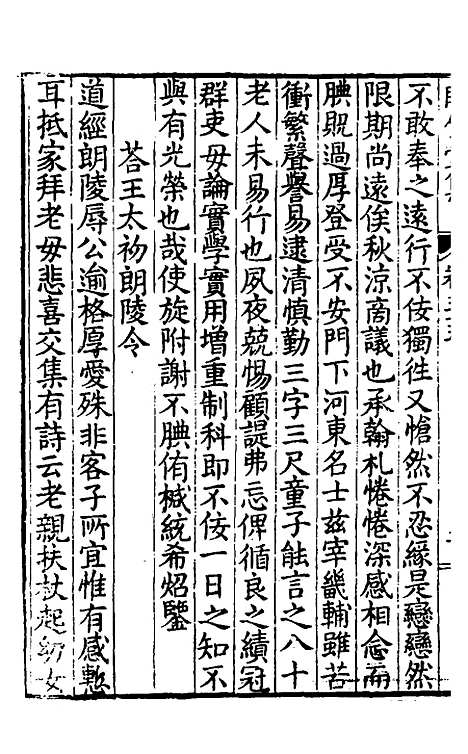 【师竹堂集】十九 - 王祖嫡.pdf