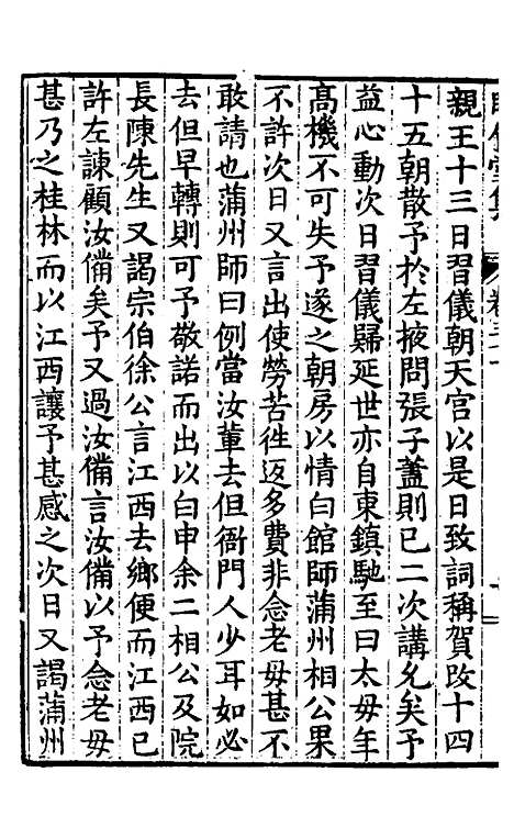 【师竹堂集】二十 - 王祖嫡.pdf