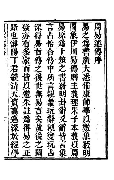 【周易述传】一 - 丁裕彦.pdf