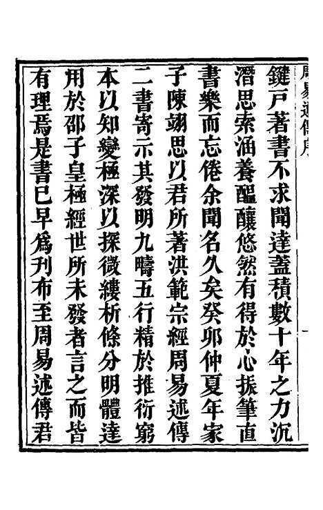 【周易述传】一 - 丁裕彦.pdf