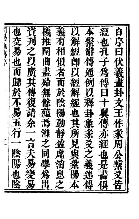 【周易述传】一 - 丁裕彦.pdf