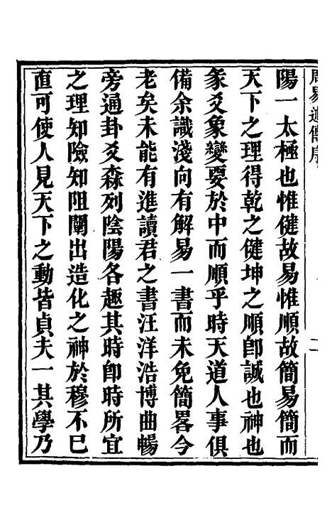 【周易述传】一 - 丁裕彦.pdf