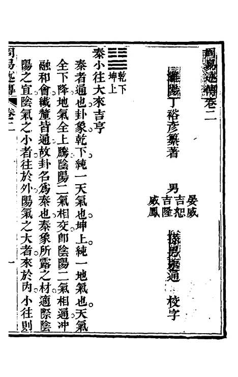 【周易述传】二 - 丁裕彦.pdf