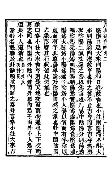 【周易述传】二 - 丁裕彦.pdf