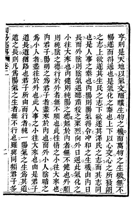 【周易述传】二 - 丁裕彦.pdf