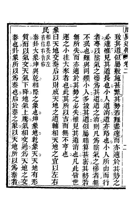 【周易述传】二 - 丁裕彦.pdf