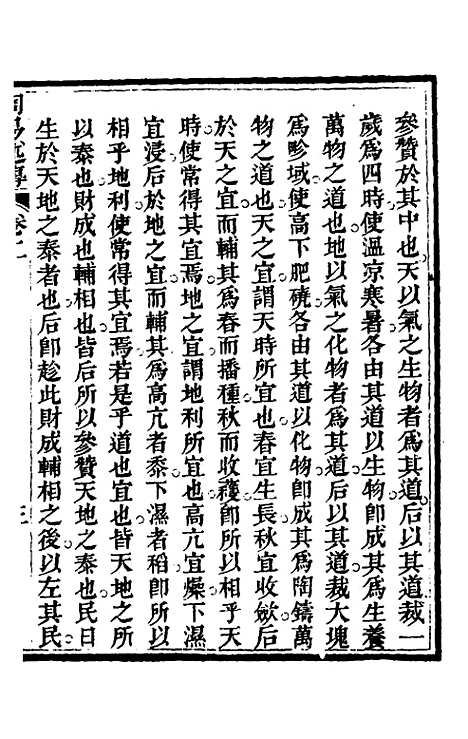 【周易述传】二 - 丁裕彦.pdf