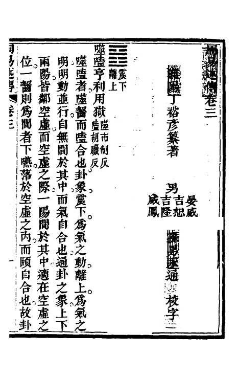 【周易述传】三 - 丁裕彦.pdf