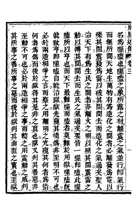 【周易述传】三 - 丁裕彦.pdf