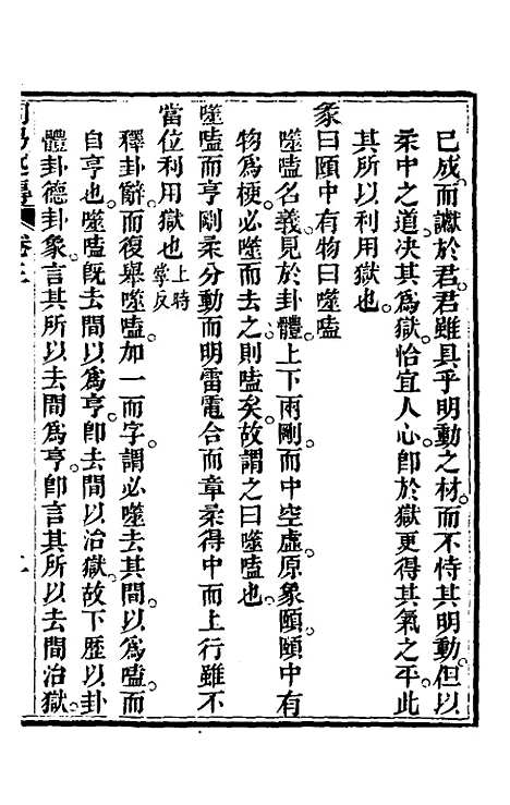 【周易述传】三 - 丁裕彦.pdf