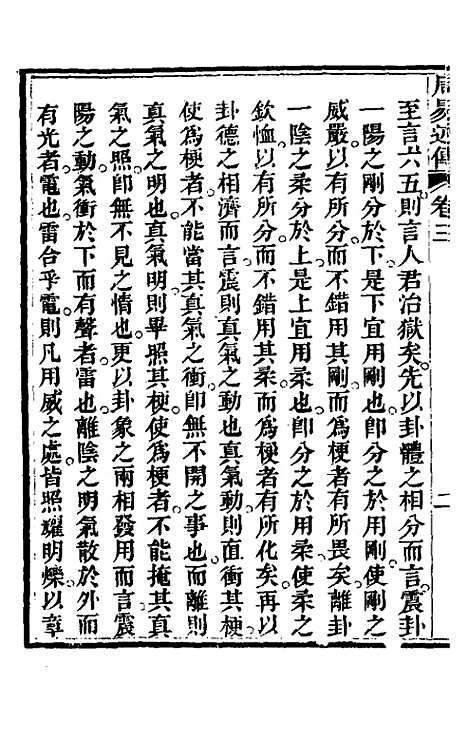 【周易述传】三 - 丁裕彦.pdf